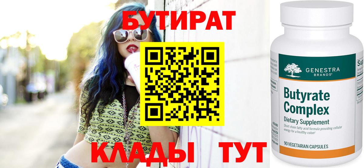 Бутират бутандиол Малгобек