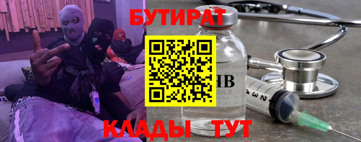 Малгобек  БУТИРАТ бутик  Бутират  Вход с VPN 