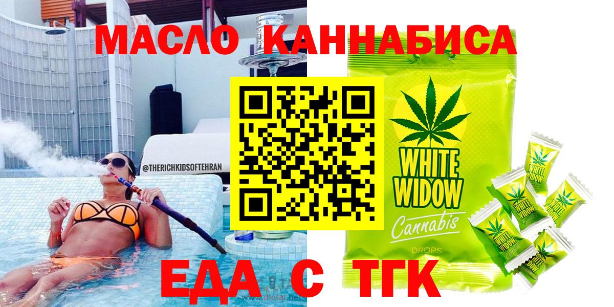 Еда ТГК марихуана  Вход с VPN  Малгобек 