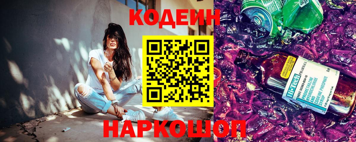 цена наркотик  Вход с VPN  Малгобек  Кодеиновый сироп Lean Purple Drank 