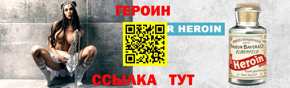 Героин VHQ  Вход с VPN  Малгобек 