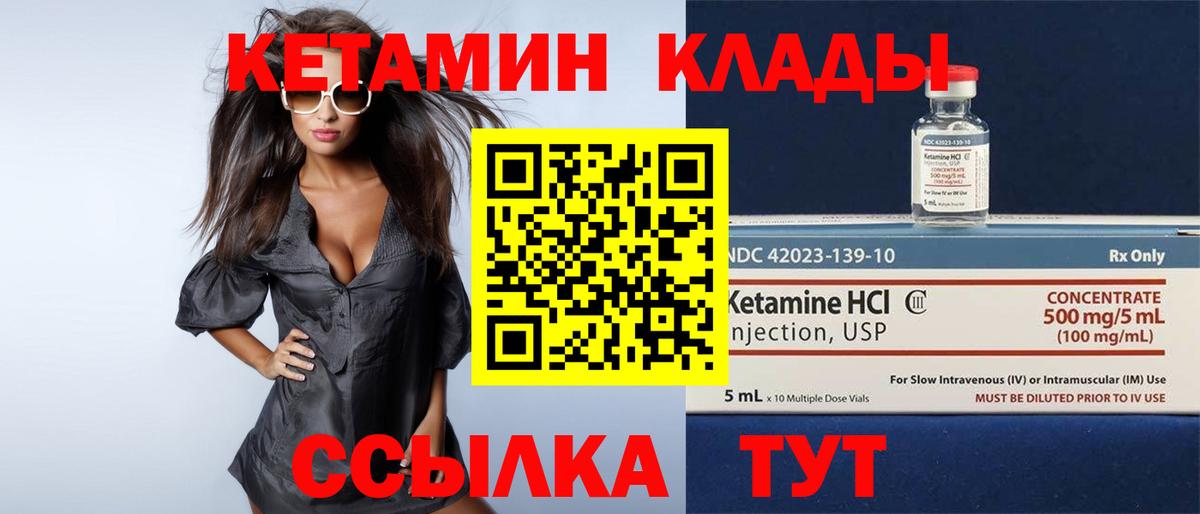 КЕТАМИН VHQ  Вход с VPN  Малгобек 